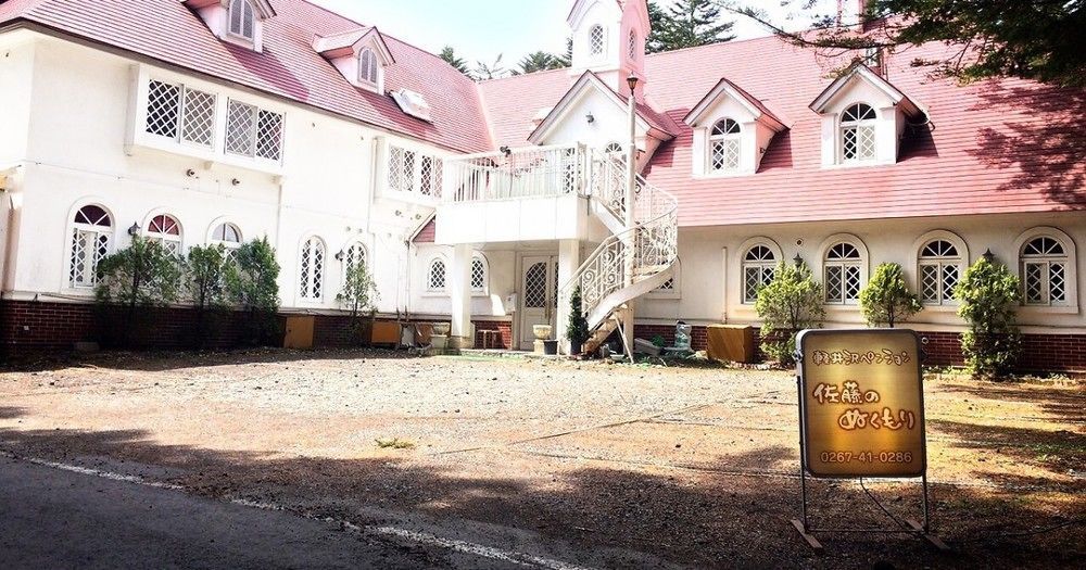 Karuizawa Pension Sato No Nukumori Exteriör bild
